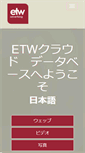 Mobile Screenshot of etwinternational.jp